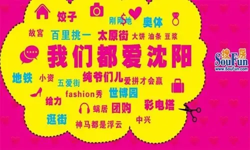 我们都爱沈阳新闻报道接连不断线上热度始终不减