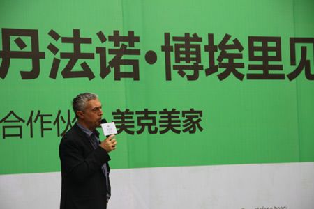 2011北京设计周“生态米兰展”美克美家专场发布会