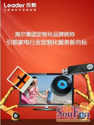 海爾集團統帥定製家電走進千家萬戶