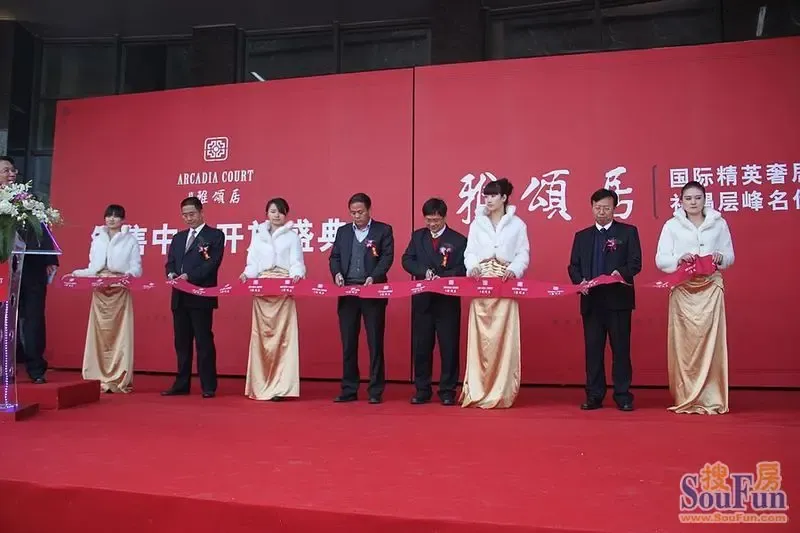 雅颂居售楼中心开放 剪彩仪式