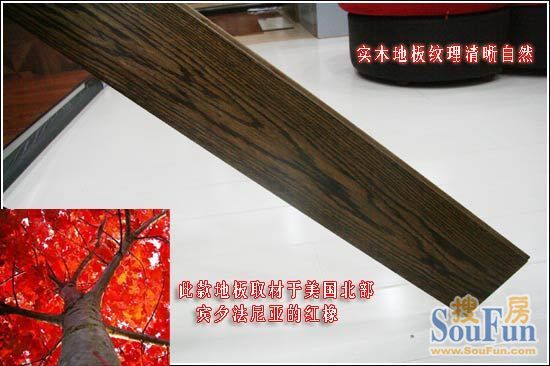 久盛S-36-5红橡实木地板 感受22mm超厚质感