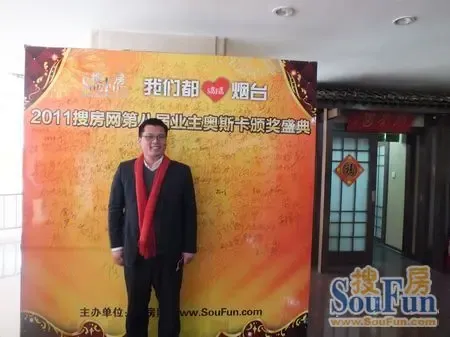 房天下业主奥斯卡完美落幕 500网友共享年度狂欢盛宴