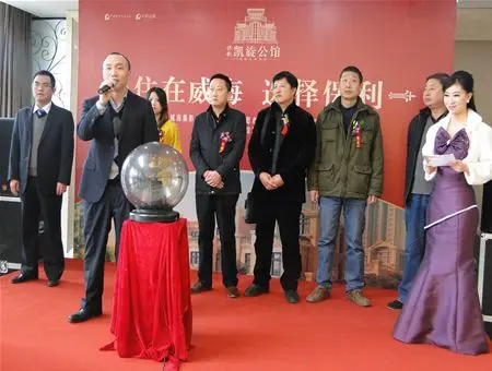 保利集团威海地区总经理助理何军讲话