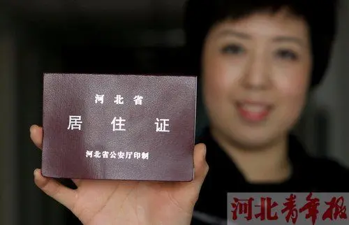■3月1日起，领取居住证的流动人口可享受12项权益和公共服务