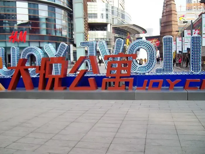 阳阳看房日记之中粮大悦城(原鹏利广场)-沈阳新房网-房天下