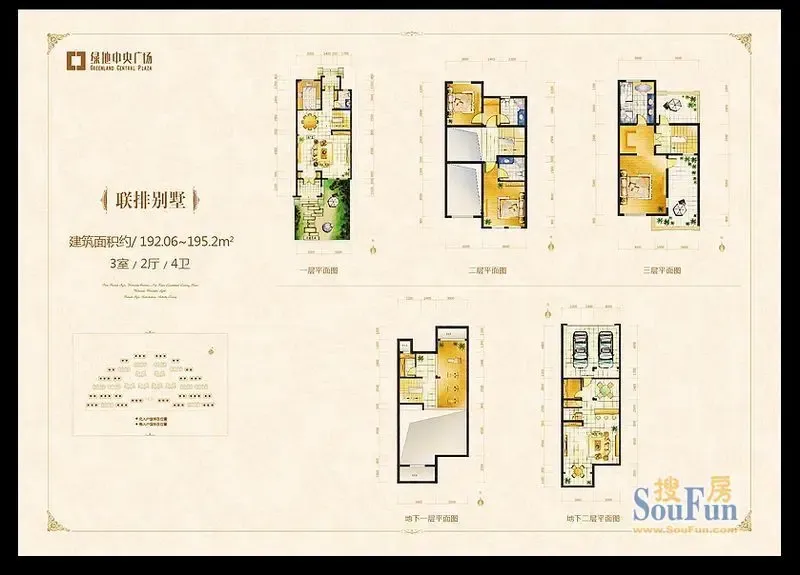绿地·中央广场 约195㎡联排别墅户型评析