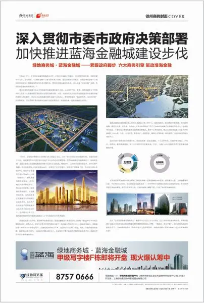 绿地商务城