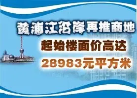 上海黄浦江沿岸再推商业用地 起价20.5亿元