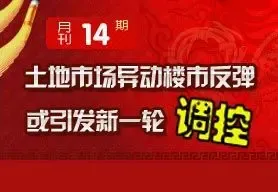 调侃土地月刊第14期