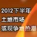 土地早报8月27号