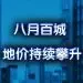 土地早报9月11号