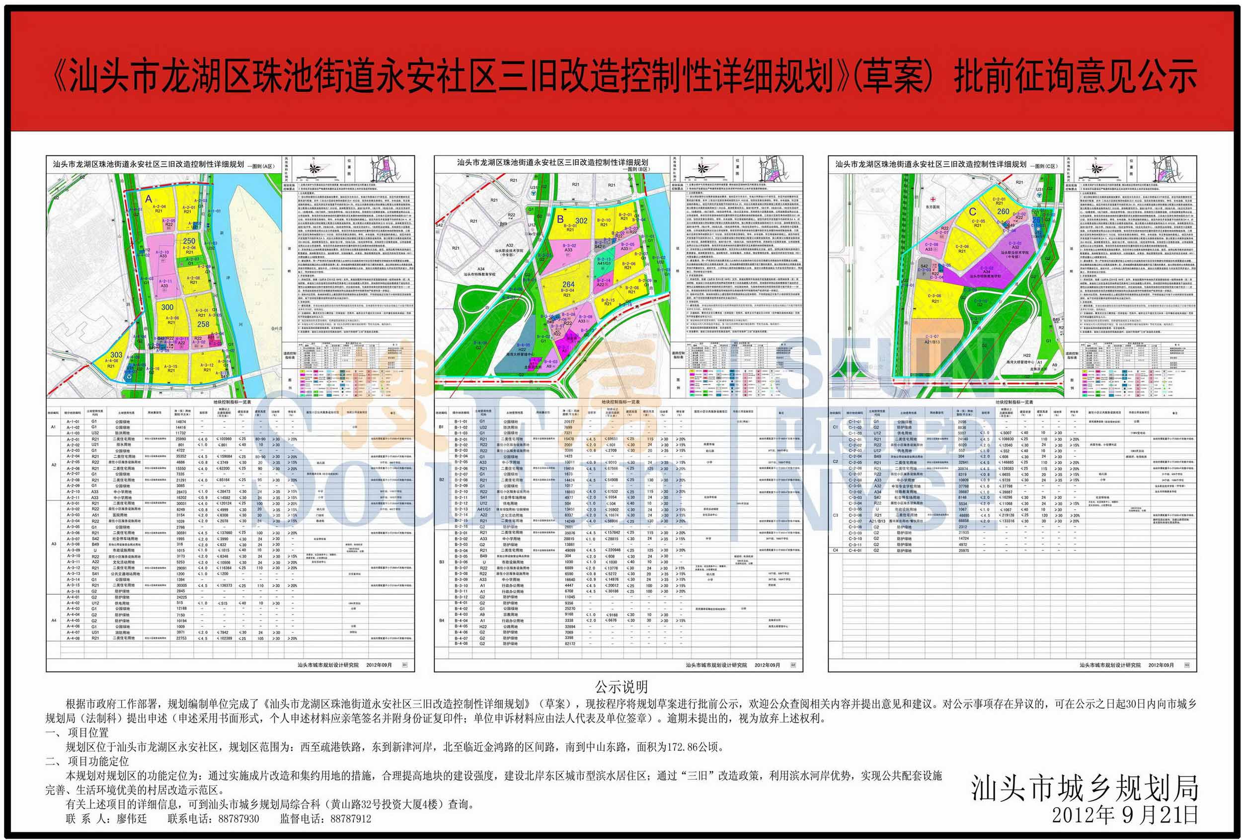 珠池街道"三旧改造"详细规划 批前公示-汕头新房网-房天下