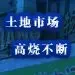 土地早报9月28号