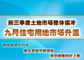 2012年1-9月全国300个城市土地市场交易情报