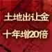 土地早报10月29号