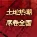 土地早报11月14号