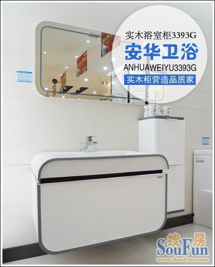 安华卫浴 实木浴室柜3393G 产品测评