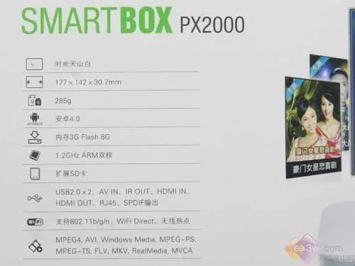 海信电视盒PX2000