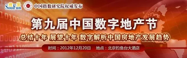 第九届中国数字地产节12月20日召开