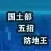 土地早报12月19号
