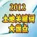 土地早报12月25号