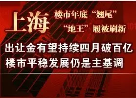 沪土地出让金有望持续四月破百亿 楼市平稳发展仍是主基调