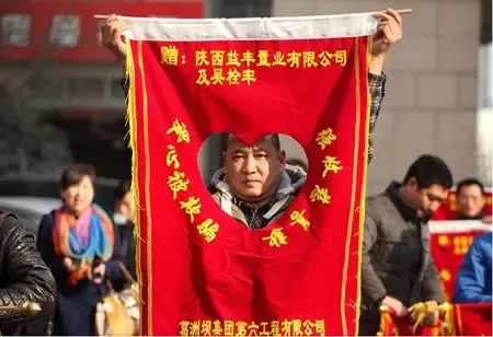 17家建筑公司西安送"缺心"锦旗 讨要被骗资金