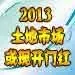 土地早报01月25号