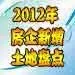 土地早报02月05号
