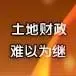 土地早报2月6号