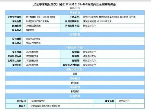 万科在京首竞纯商地败北 黄金地块花落国瑞兴业