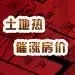 土地早报2月17号