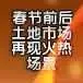 土地早报2月19号