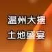 土地早报2月20号