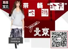 地挂宝贝带你畅游"地市"—北京站