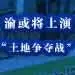 土地早报2月22号