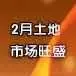 土地早报3月04号