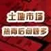土地早报3月7号