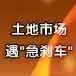 土地早报3月12号