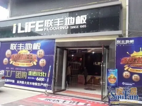 联丰地板：喊破嗓子更要甩开膀子