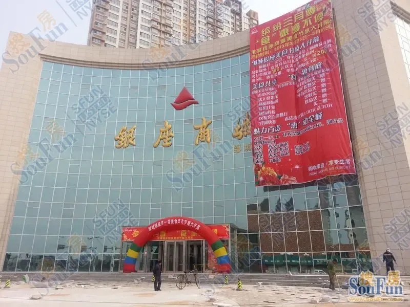 邹城银座商城 实景图暨鑫源国际城实景图