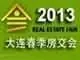 2013大连春季房屋交易会