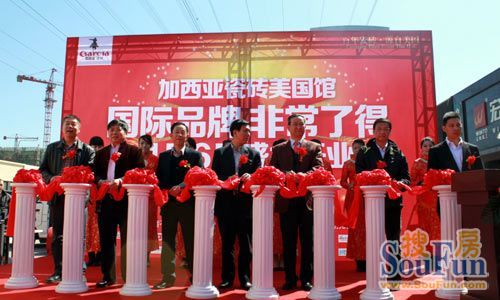 北京加西亚瓷砖美国馆开业剪彩仪式