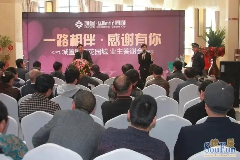 城置国际花园城举办业主答谢会 现场直击