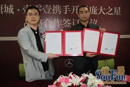 唐城壹零壹与开平庞大之星战略联盟签约仪式圆满举行