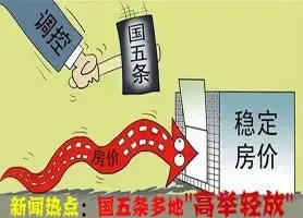 国五条"满月" 多地细则"高举轻放"