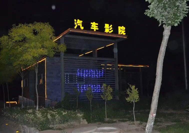石家庄汊河汽车影院