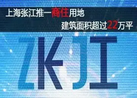上海张江推一商住用地  建筑面积超过22万平