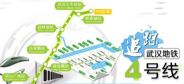 武汉地铁4号线串联三大火车站 徐东区域价值增值提速