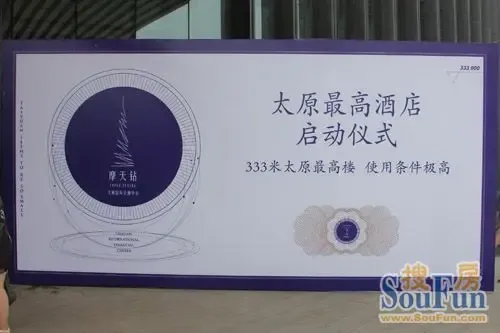 摩天钻太原国际金融启幕仪式